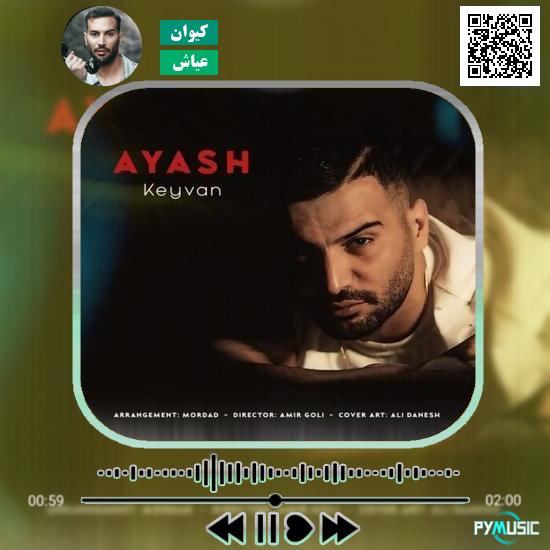 دانلود آهنگ عیاش کیوان